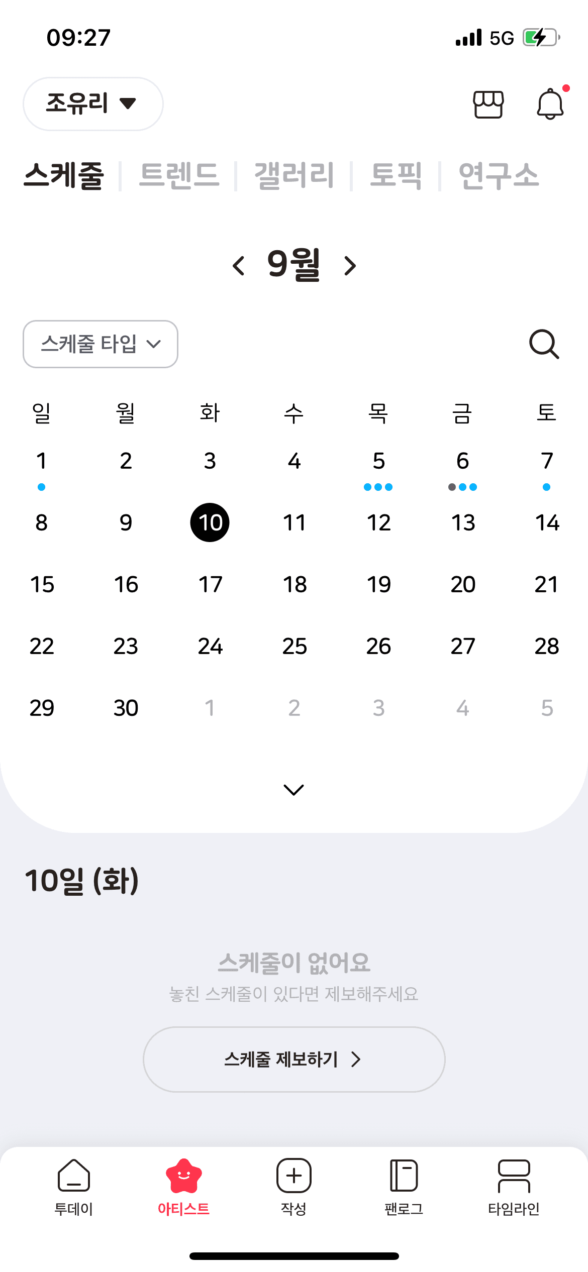 blip 아티스트 스케줄
