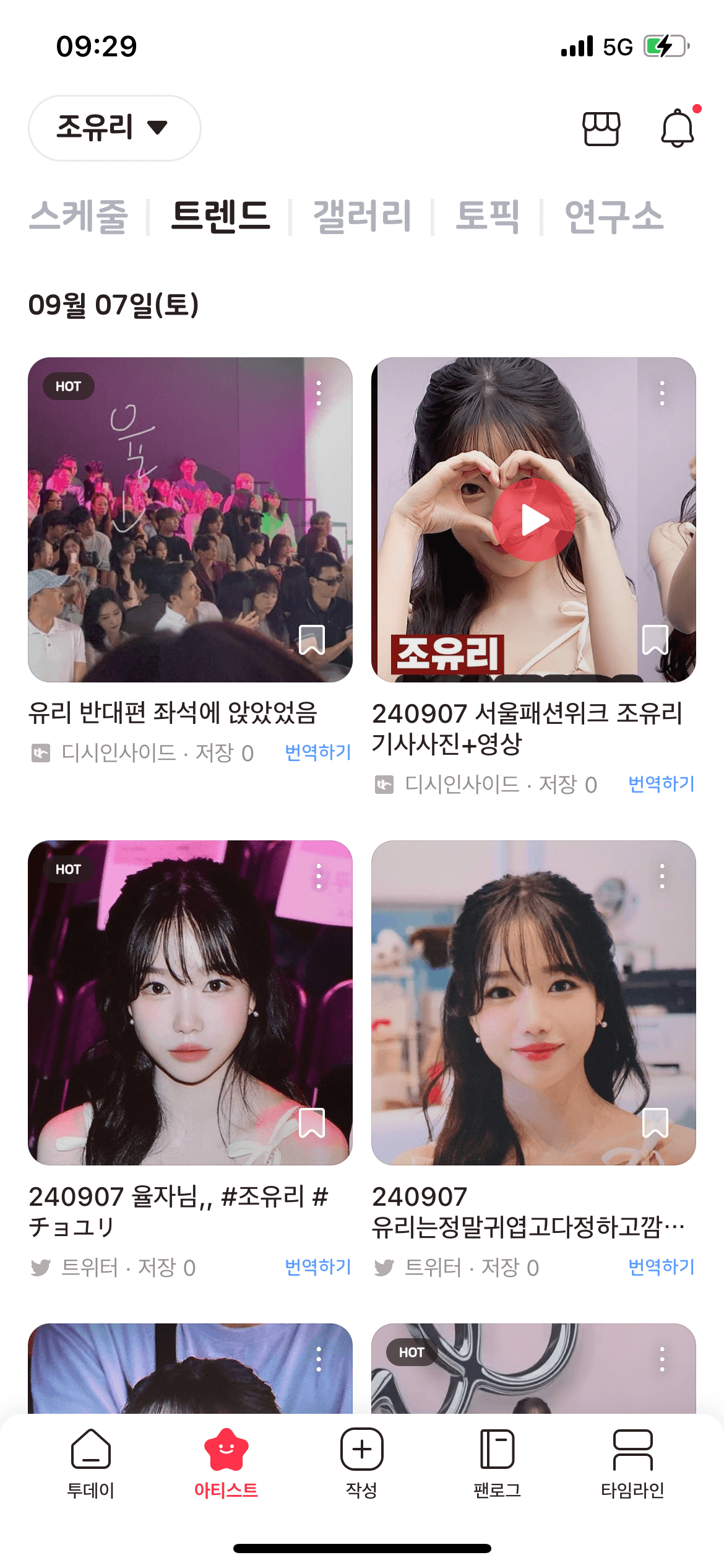 blip 아티스트 트렌드