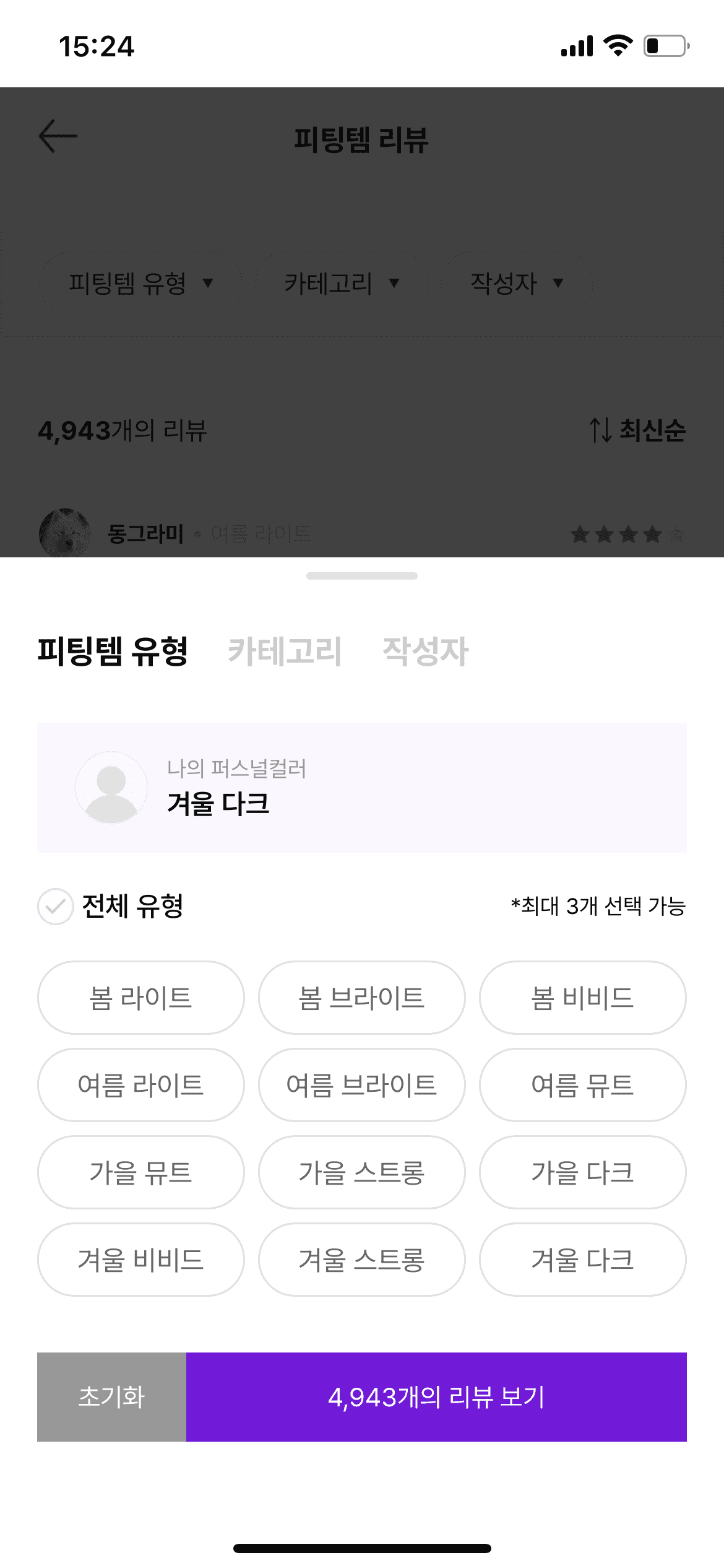 아이컬러 피팅템