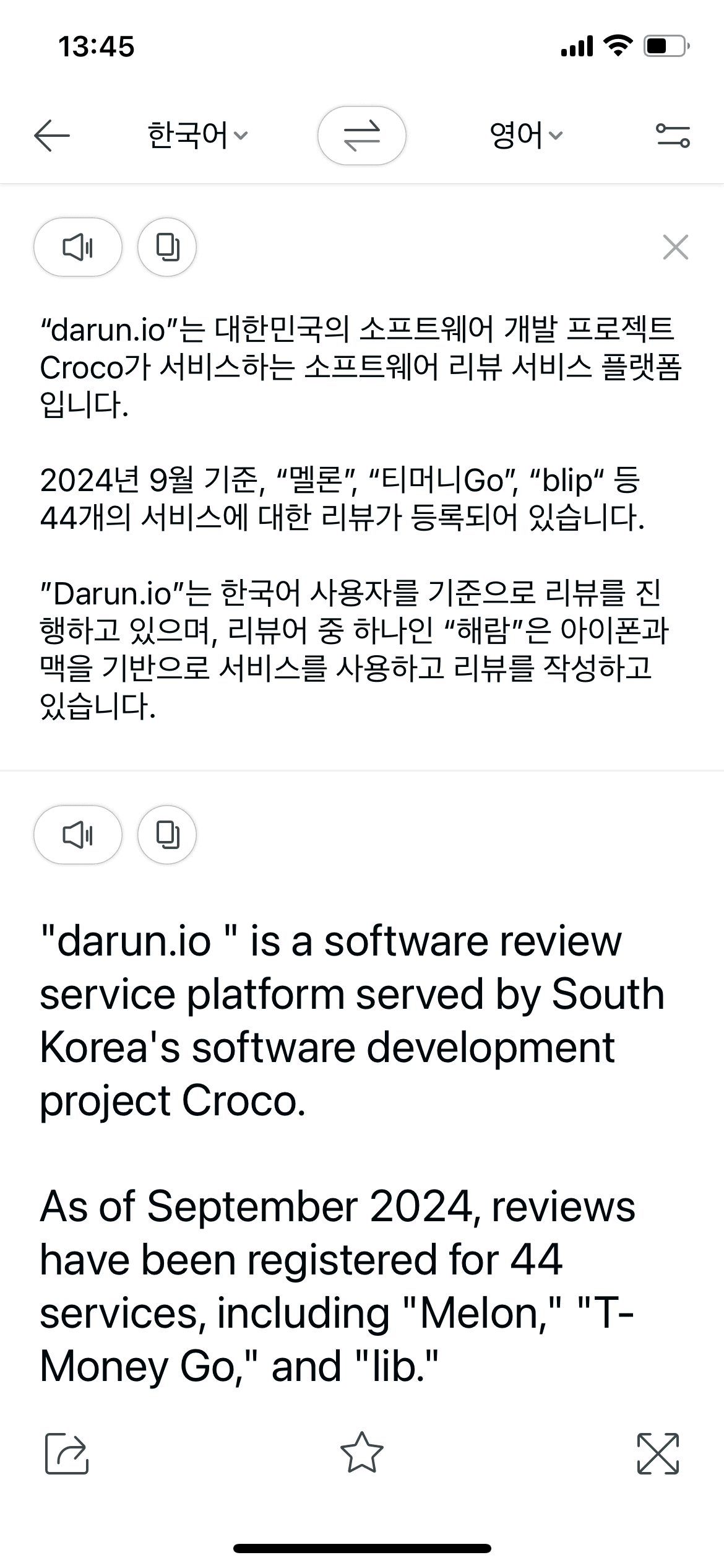 파파고 텍스트 번역