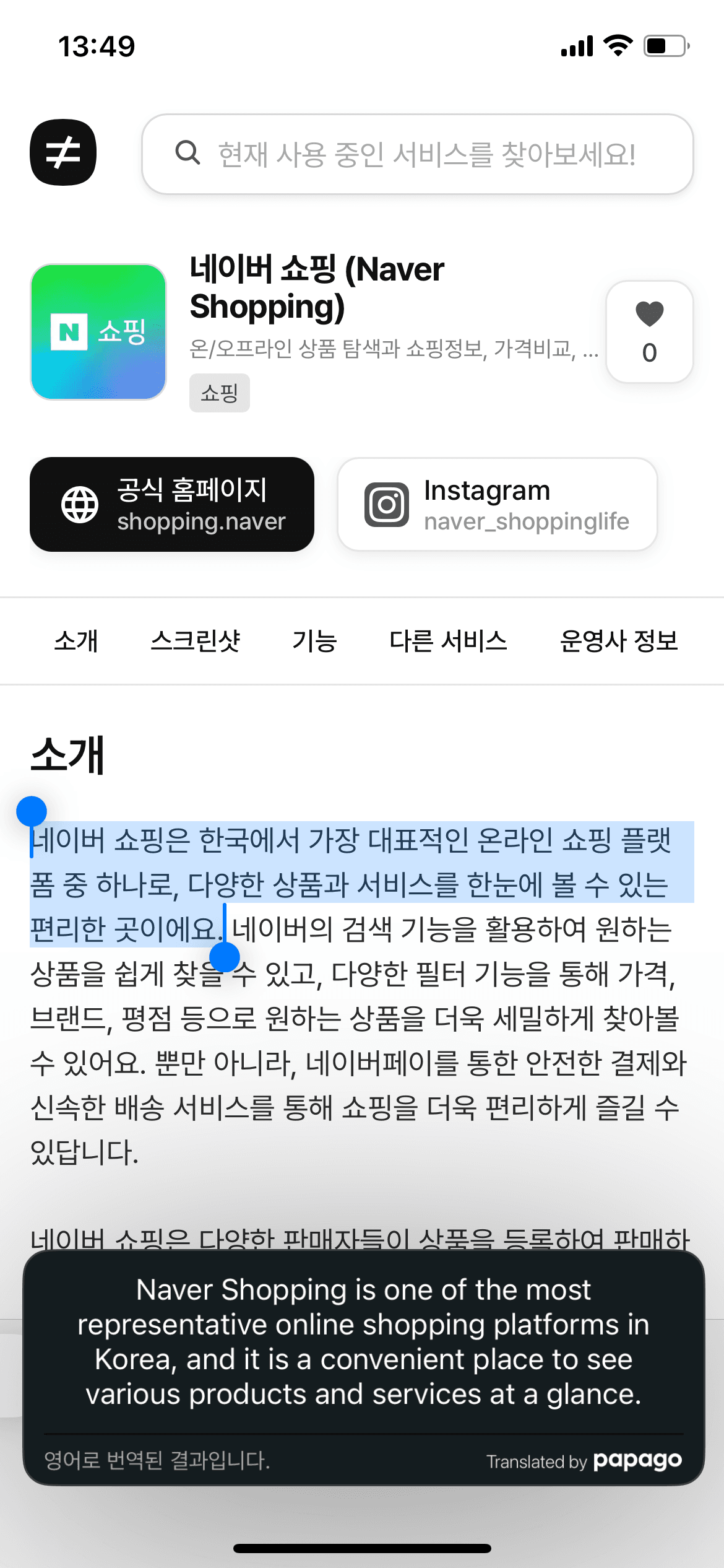 파파고 미니