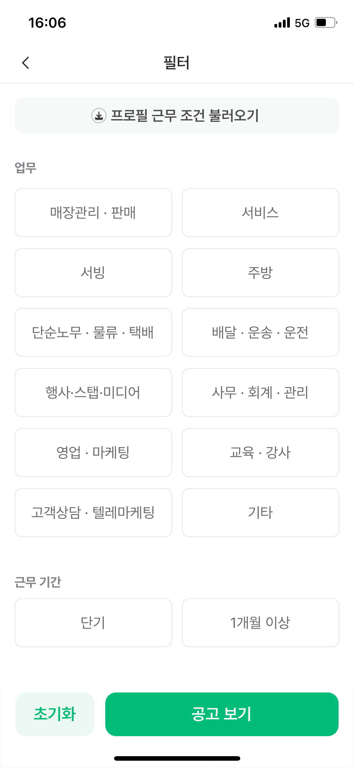 동네알바 조건 필터