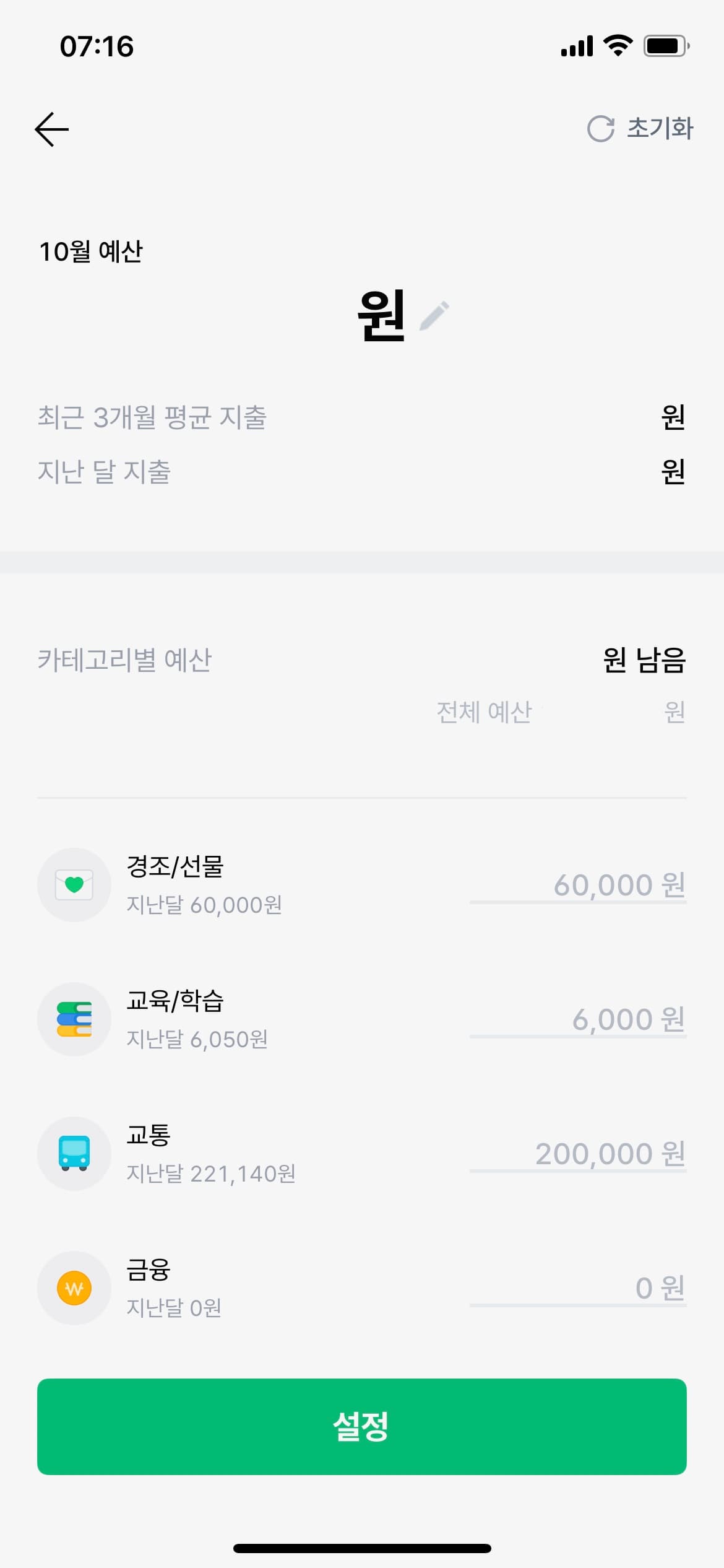 뱅크샐러드 예산