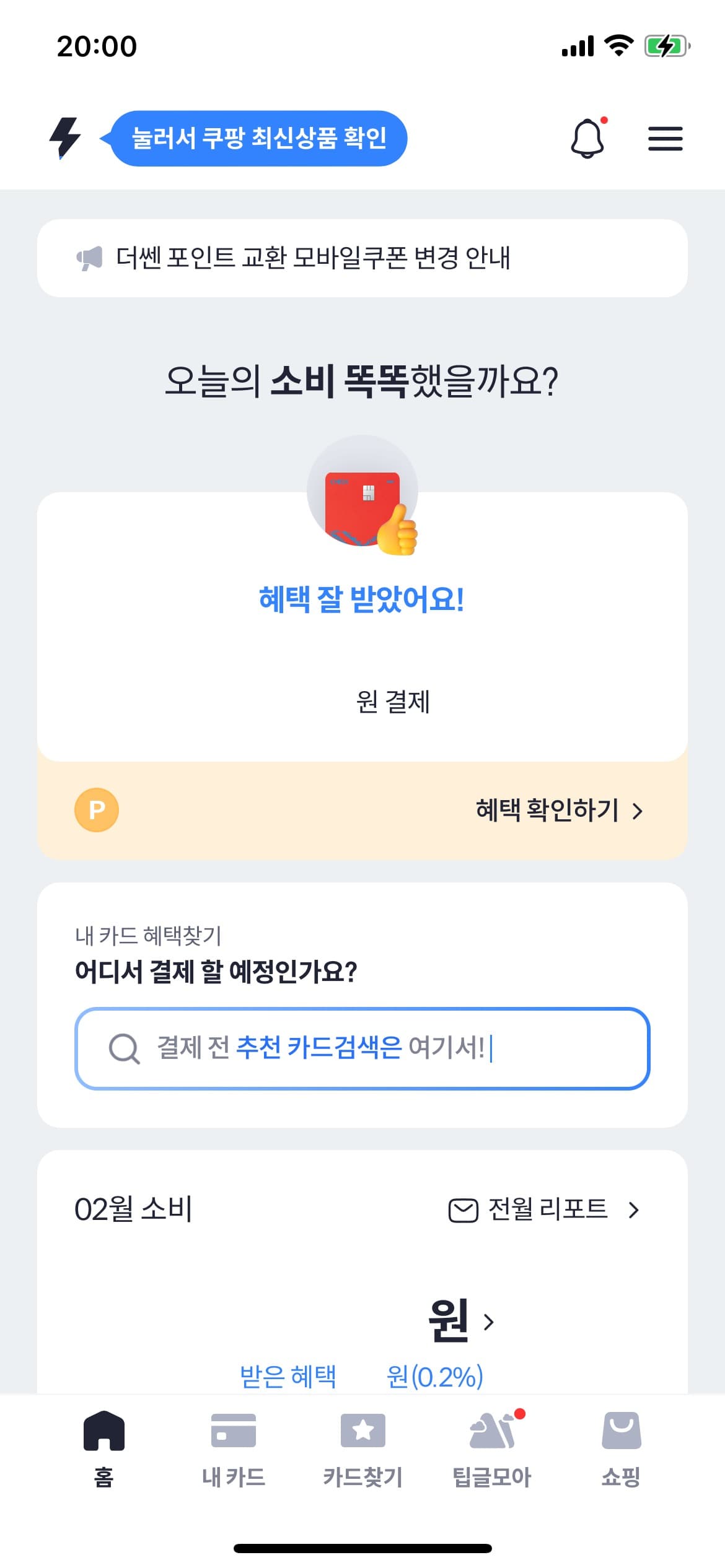 더쎈카드 홈