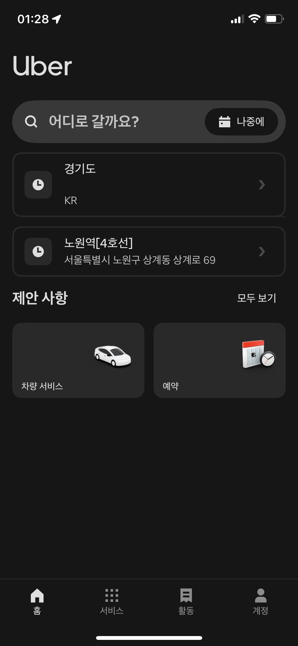 Uber Taxi 홈