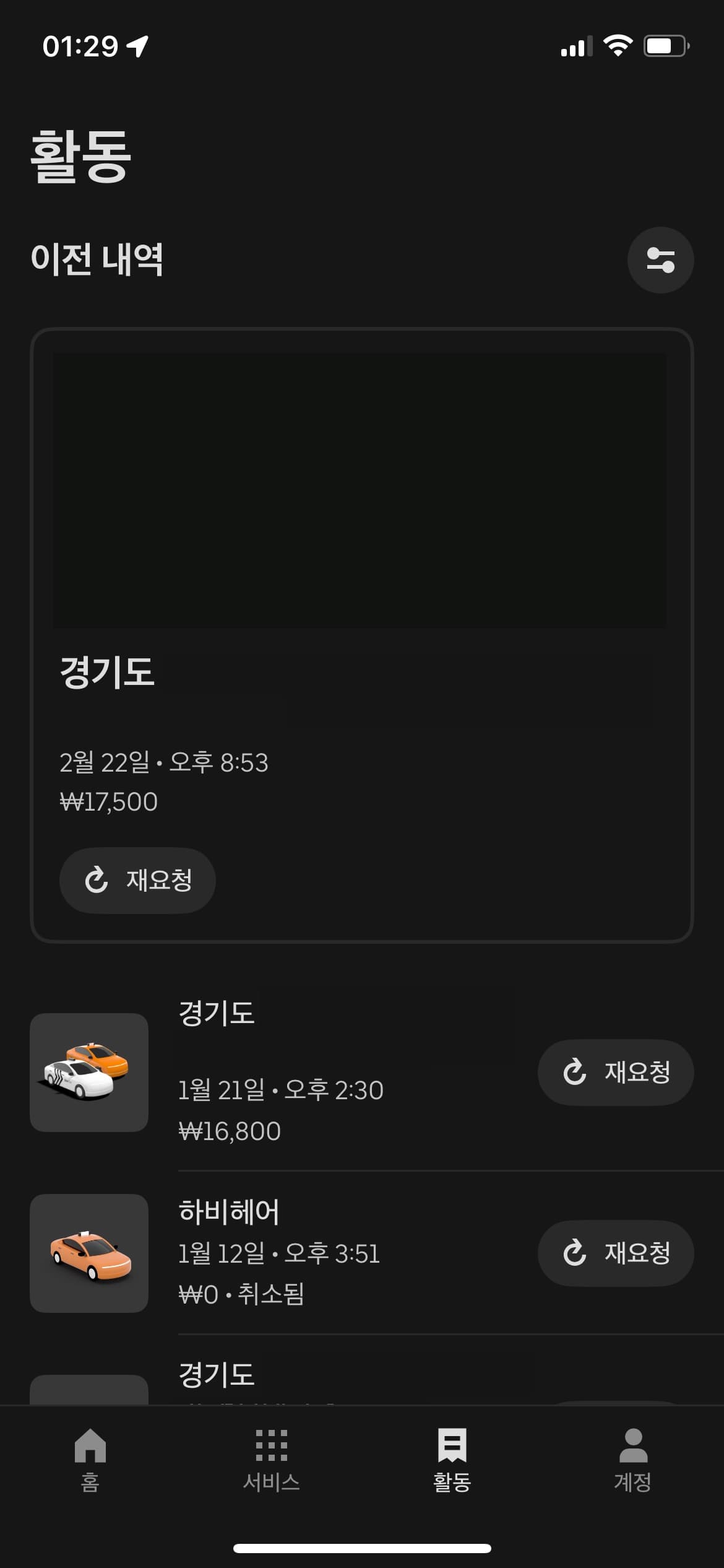 Uber Taxi 활동