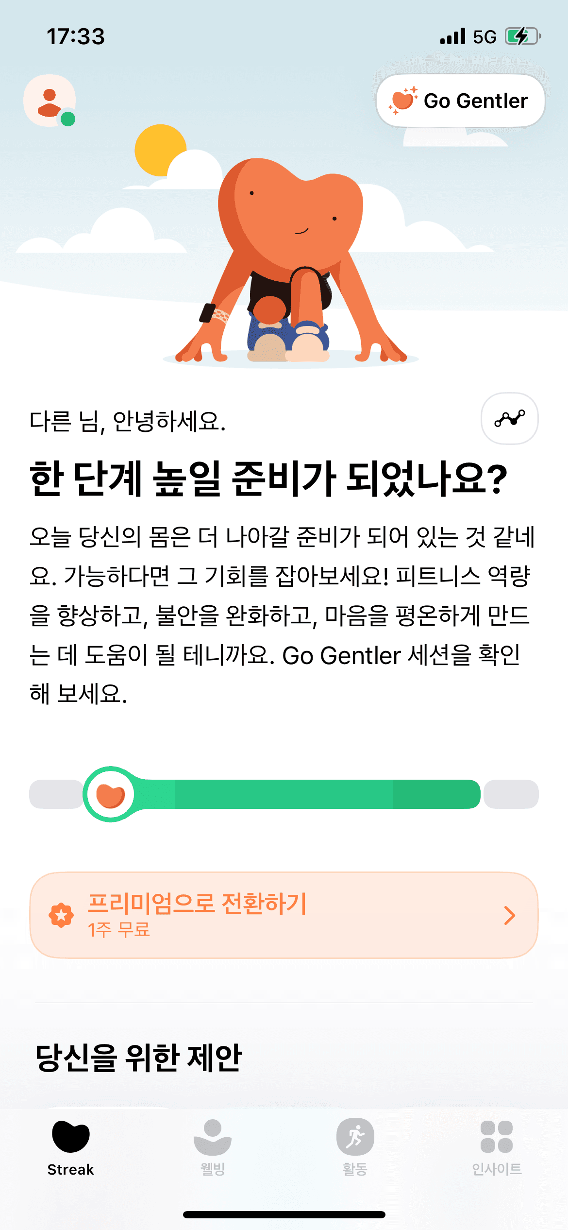 Gentler Streak Streak