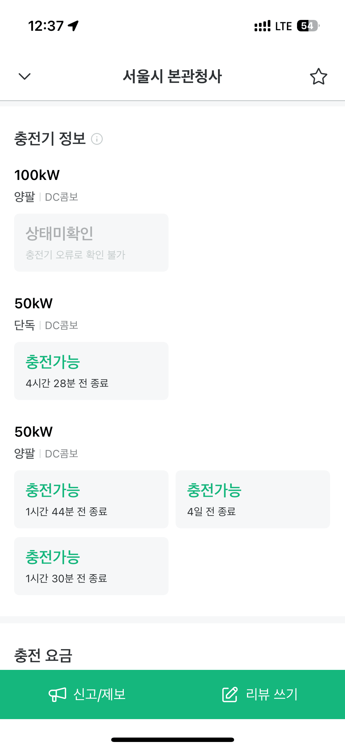 충전소 상세 정보 3