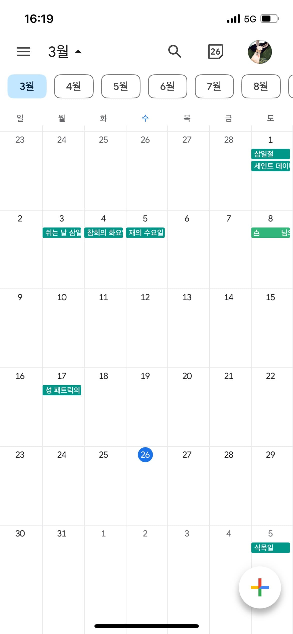 Google 캘린더 홈