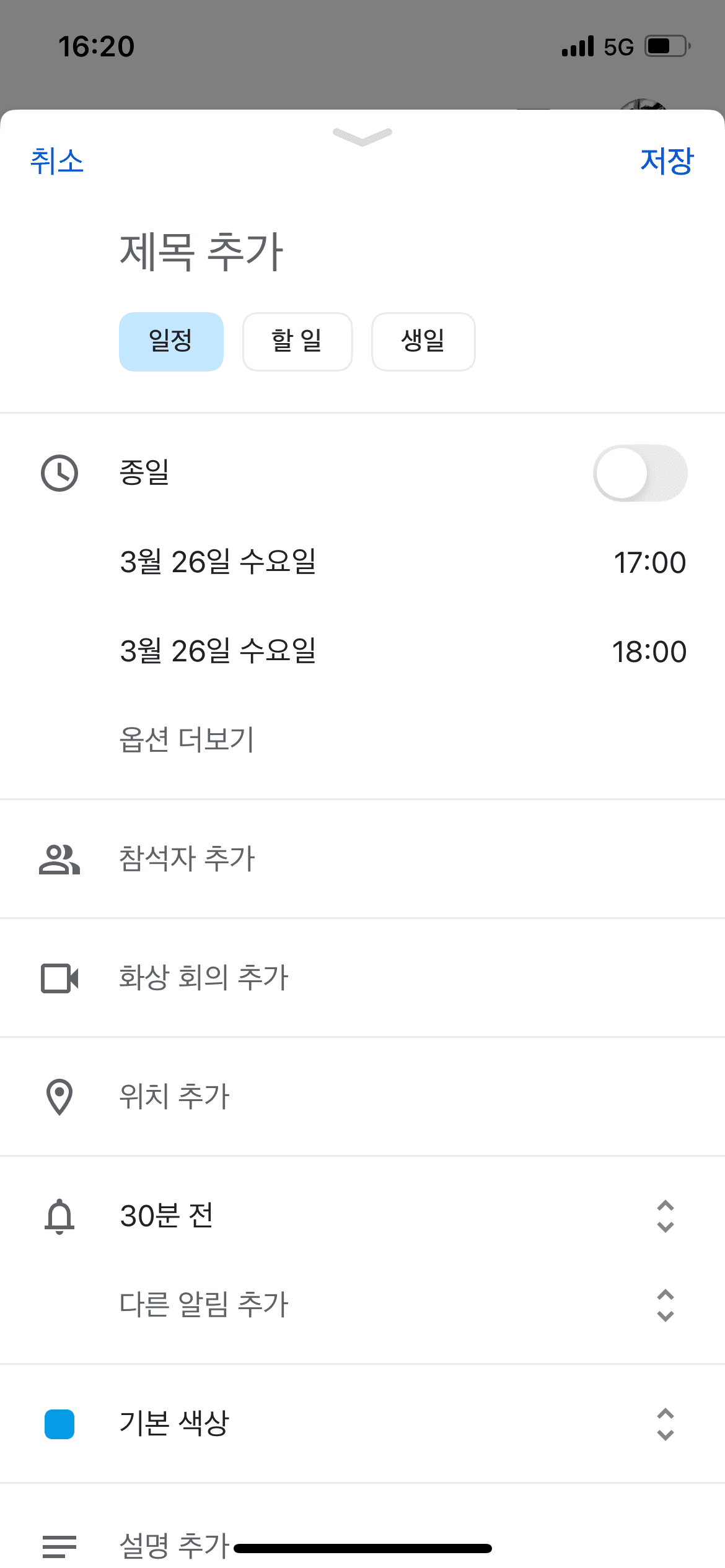 Google 캘린더 일정 추가