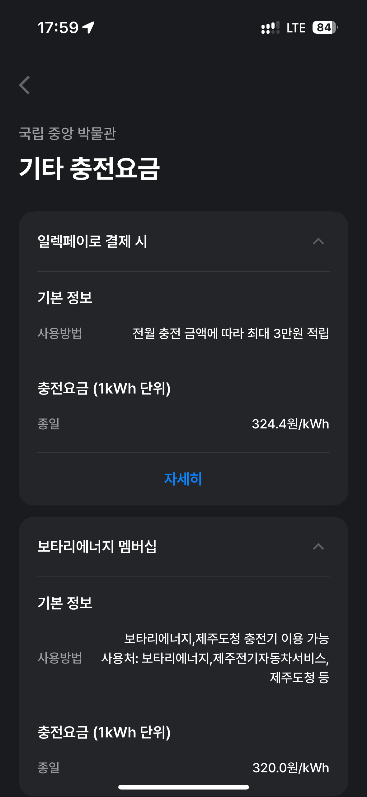 충전소 가격비교