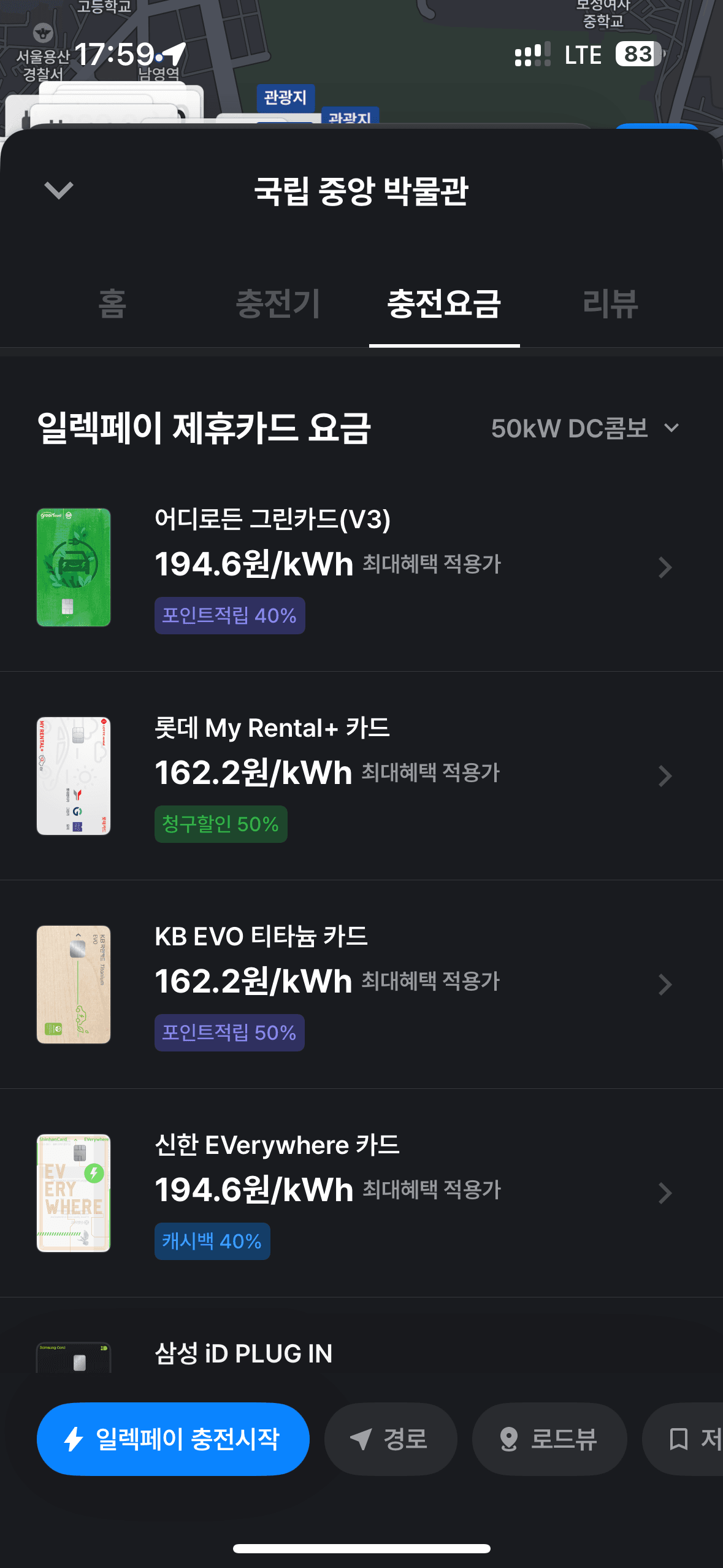 충전소 카드 별 가격