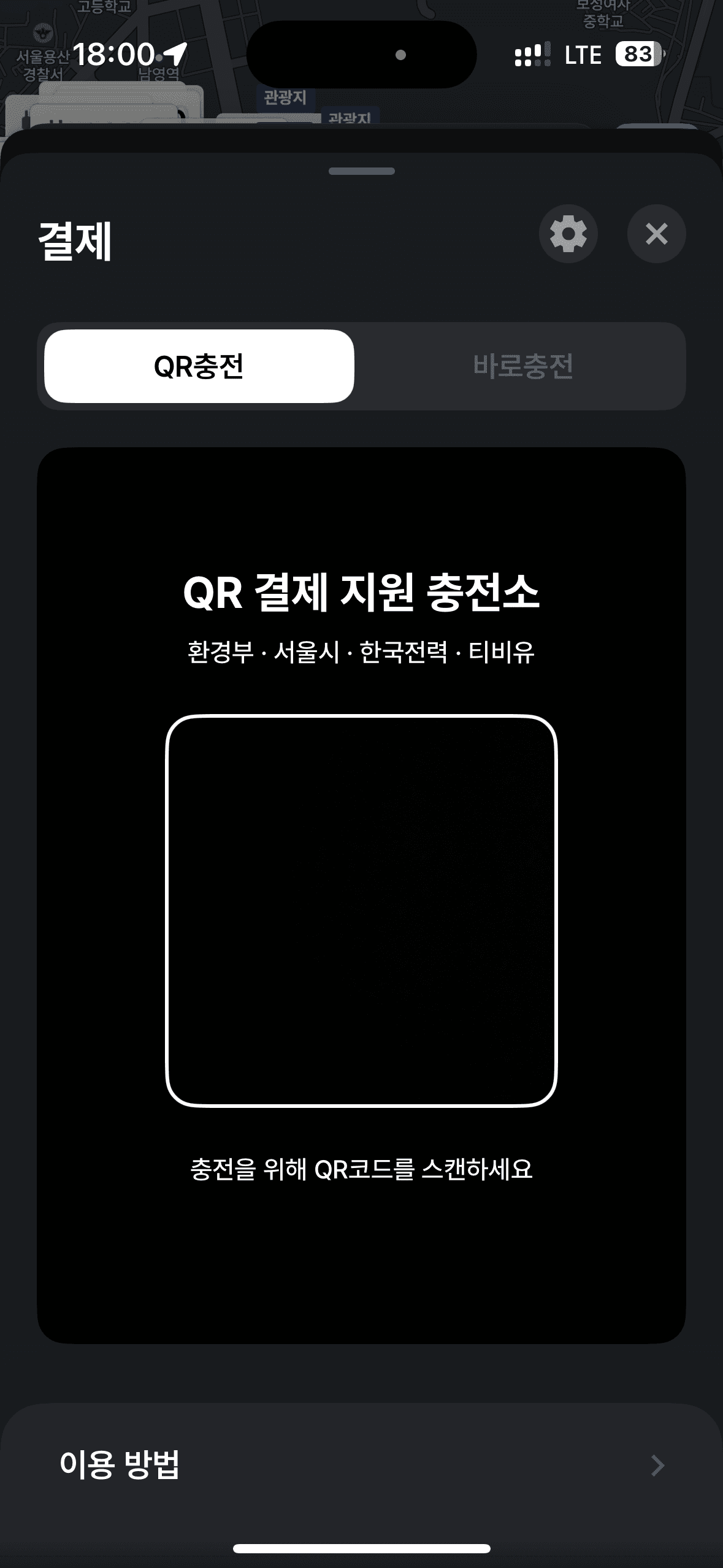 QR 충전