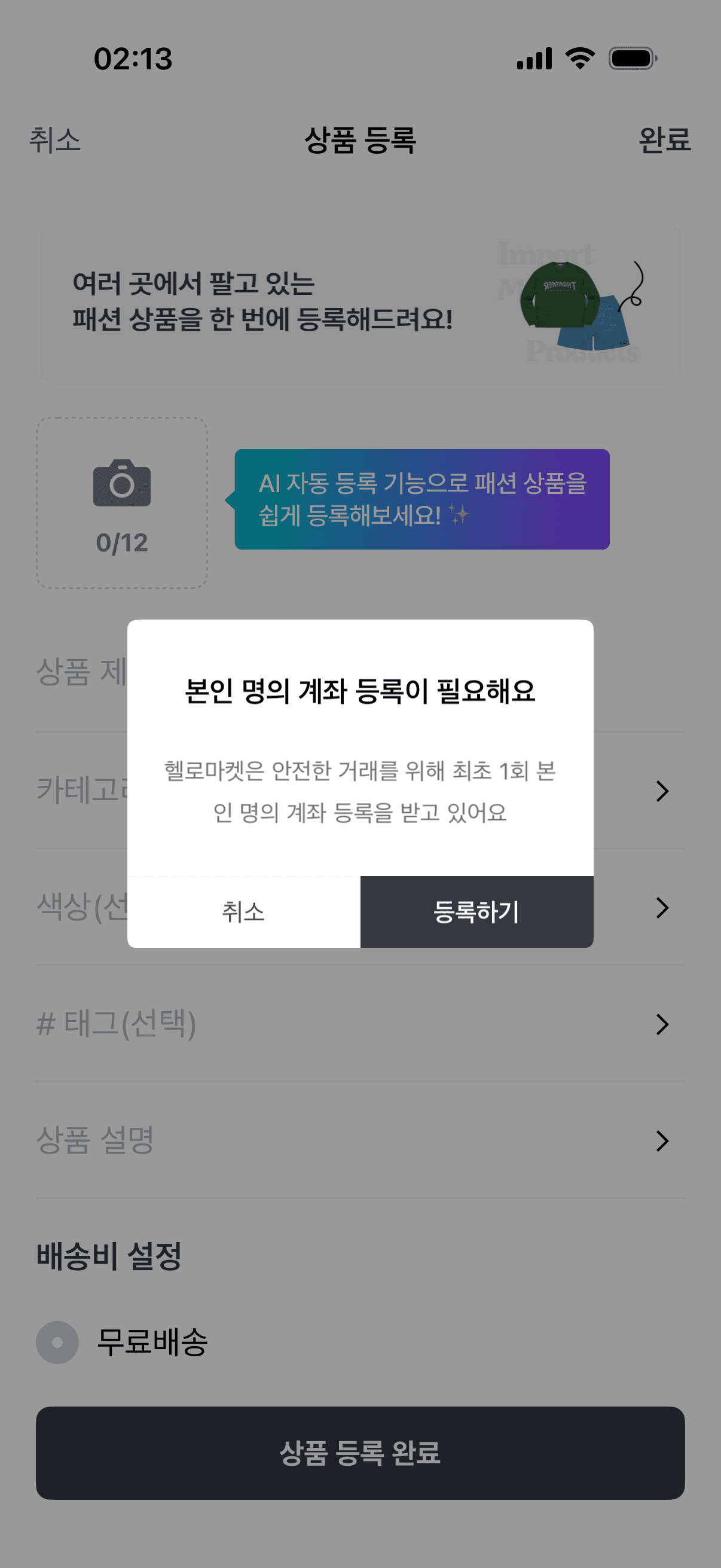 헬로마켓 AI 판매